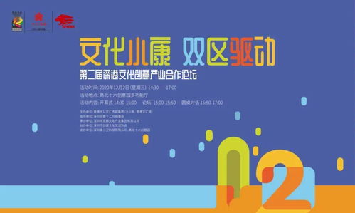 第二屆深港文化創意產業合作論壇 共話灣區文創未來，聚焦數字文化創意內容應用服務