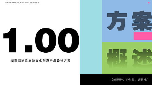 數字創(chuàng)意賦能文旅融合——湖南溆浦縣旅游文化創(chuàng)意產品設計探析